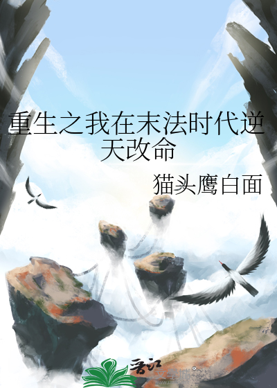 重生之我在末法时代逆天改命