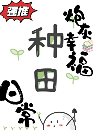 人在女尊，写文爆火