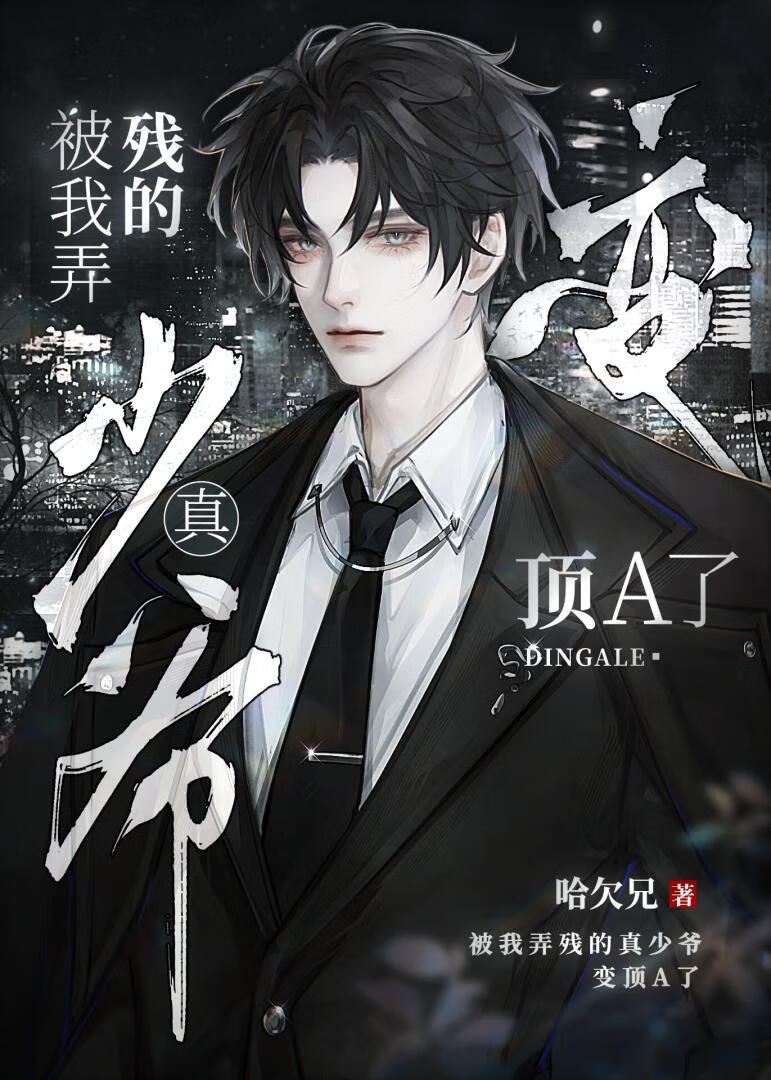 被偏执顶级Alpha盯上了