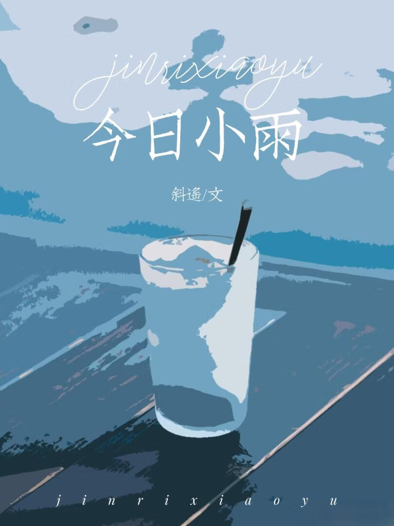 今日小雨