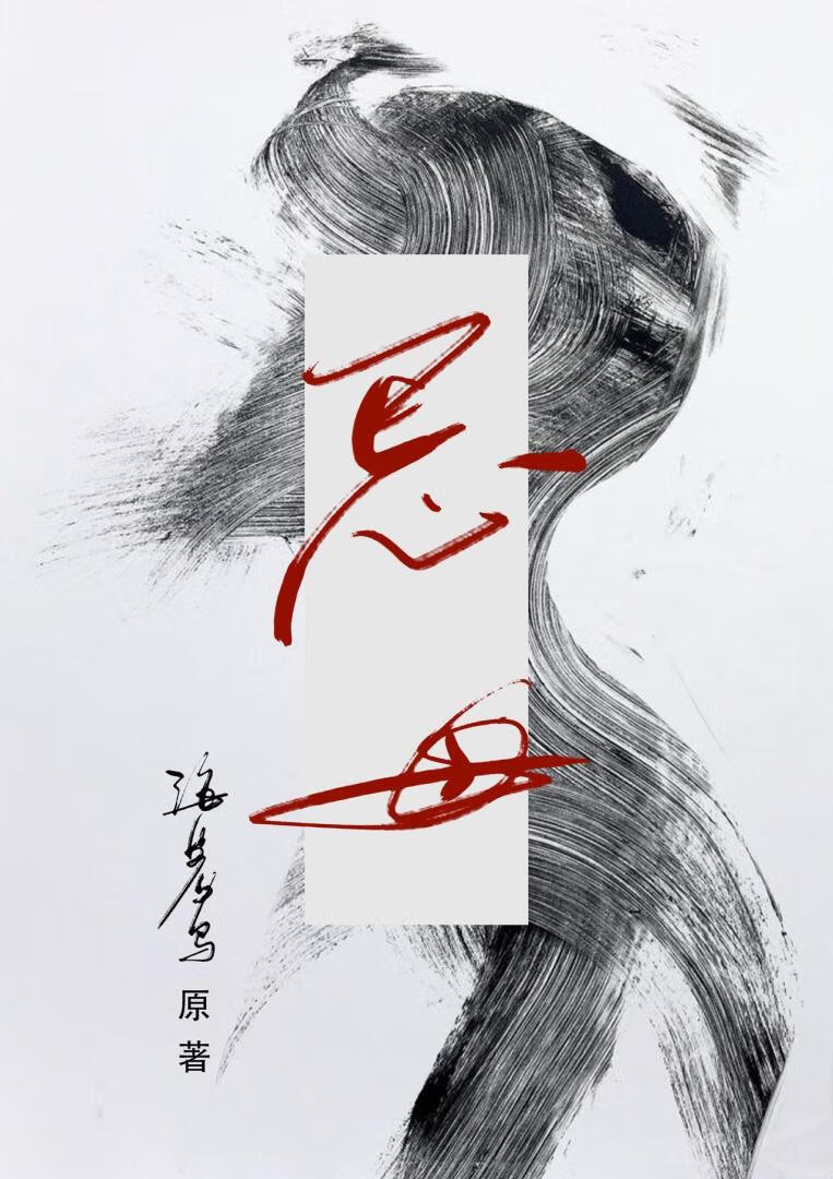 忌母