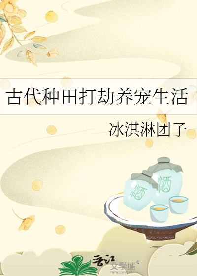 古代种田打劫养宠生活