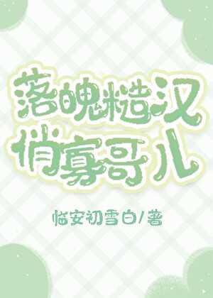 猎户娇养寡哥儿